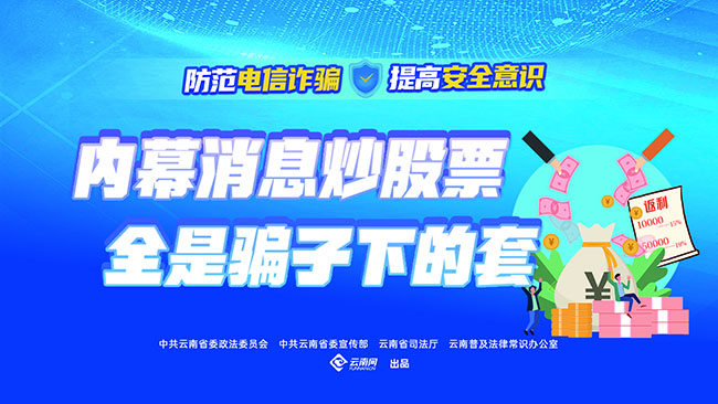 内幕消息炒股票 全是骗子下的套（横版）