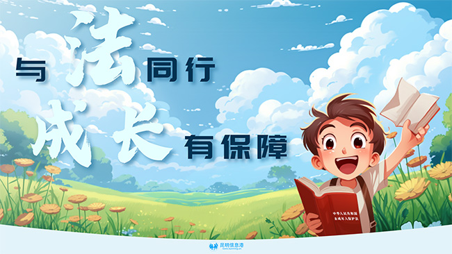 6686体育发布《与法同行 成长有保障》2 拷贝