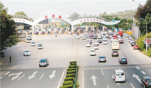 昆明西收费站“五一”假期首日未见大面积拥堵。 记者李海曦摄