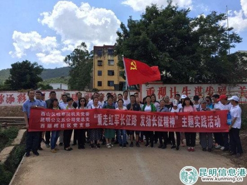 昆明公交五公司开展“重走红军长征路、发扬长征精神”主题活动