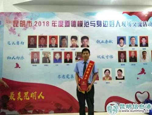 101驾驶员周伟获“昆明好人”称号