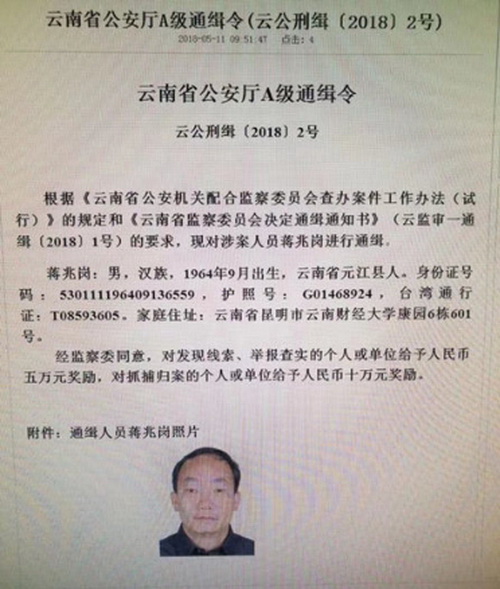 云南省公安厅发布的A级通缉令 云南省公安厅发布的A级通缉令
