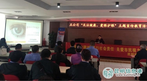 昆明公交五公司开展“关注健康、爱眼护眼”活动