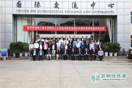 第三届云南国际人才交流会绿色发展论坛嘉宾合影 供图