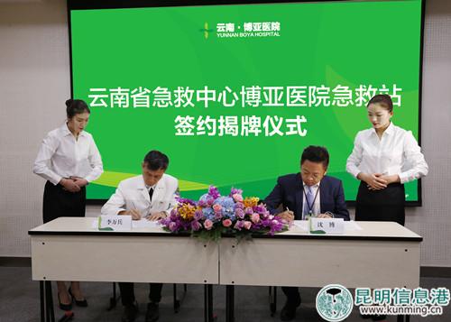 云南省急救中心博亚医院急救站沈博院长和李万兵书记签约