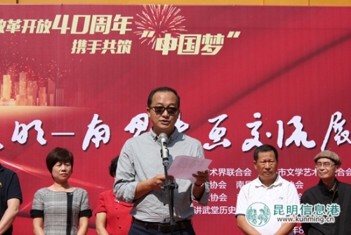 昆明市文联党组书记张晓明致辞。记者孙红亮摄