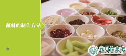 图2:洋芋蘸水。 图2:洋芋蘸水。