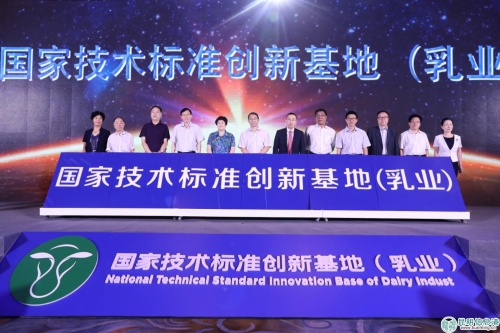 乳业国家技术标准创新基地启动 乳业国家技术标准创新基地启动