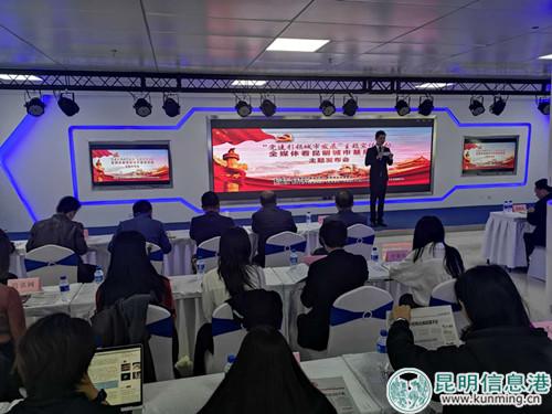 “全媒体看昆明城市基层党建”活动启动