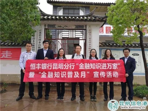 金融知识进村镇 金融知识进村镇