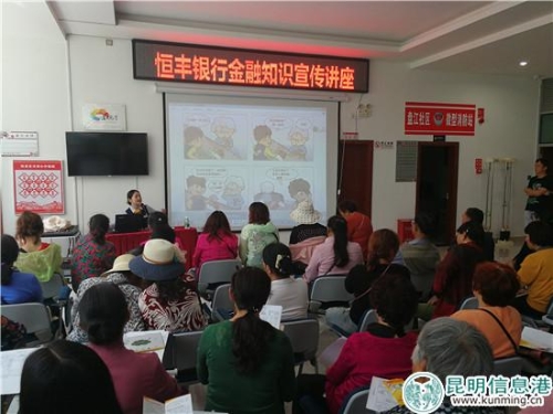 金融知识进社区 金融知识进社区