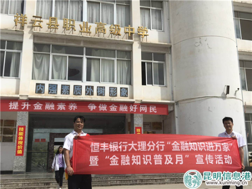 金融知识进校园 金融知识进校园