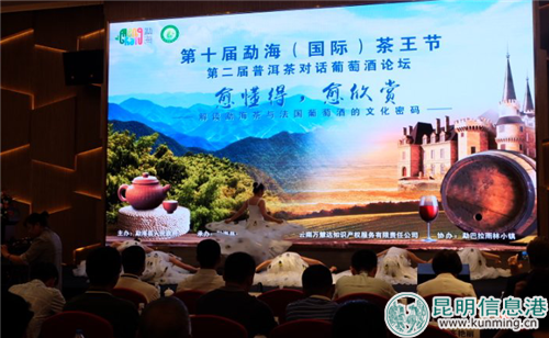 第二届“普洱茶对话葡萄酒”论坛活动现场 第二届“普洱茶对话葡萄酒”论坛活动现场
