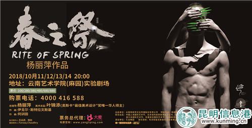 《春之祭》演出海报 《春之祭》演出海报