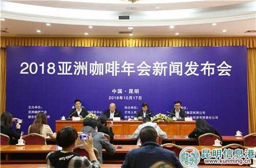 2018亚洲咖啡年会新闻发布会现场 2018亚洲咖啡年会新闻发布会现场