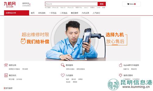 九机官网维修页面截图
