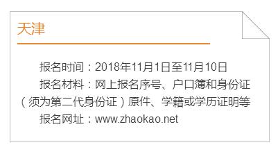 多地公布2019高考报名时间 提醒考生不要错过时间