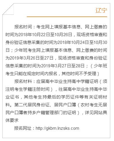 多地公布2019高考报名时间 提醒考生不要错过时间