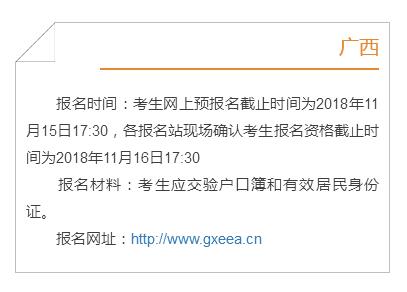 多地公布2019高考报名时间 提醒考生不要错过时间