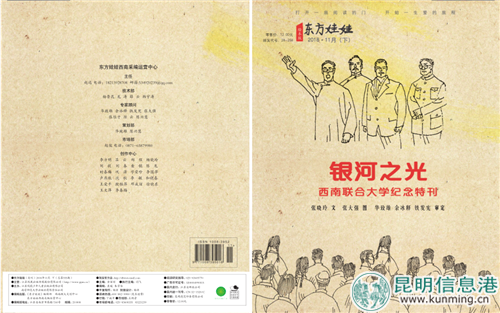 《银河之光•西南联合大学纪念特刊》