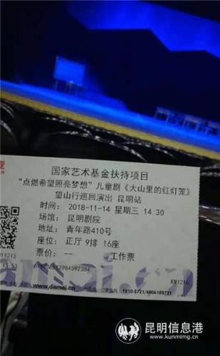 昆明剧院“文化惠民”演出票。