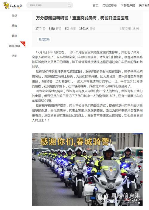 万分感谢昆明骑警！宝宝突发疾病，骑警开道送医院-彩龙社区