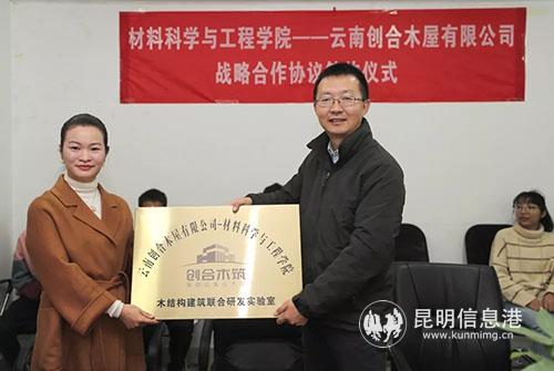窦玲代表云南创合木屋有限公司向学院授予“木结构建筑联合研发实验室”牌。供图 窦玲代表云南创合木屋有限公司向学院授予“木结构建筑联合研发实验室”牌。供图