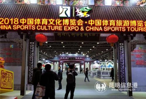 2018中国体育文化博览会、中国体育旅游博览会现场