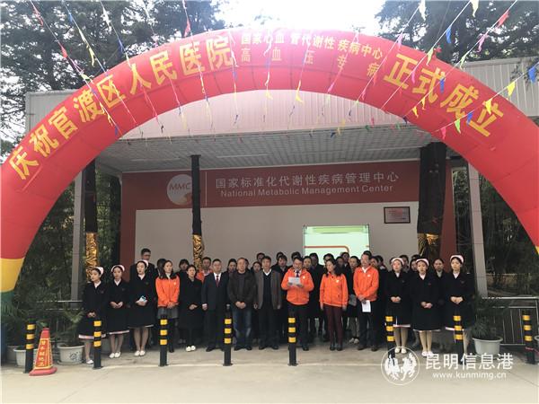 国家标准化代谢性疾病管理中心开业