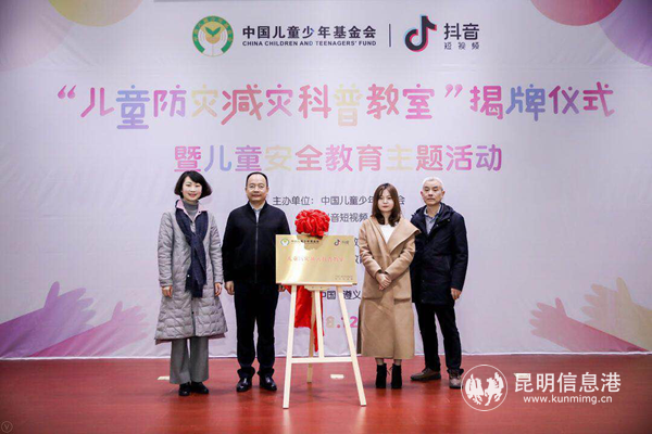 儿童防灾减灾科普教室揭牌仪式