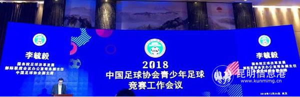国务院足球改革发展部际联席会议办公室常务副主任、中国足球协会副主席李毓毅讲话