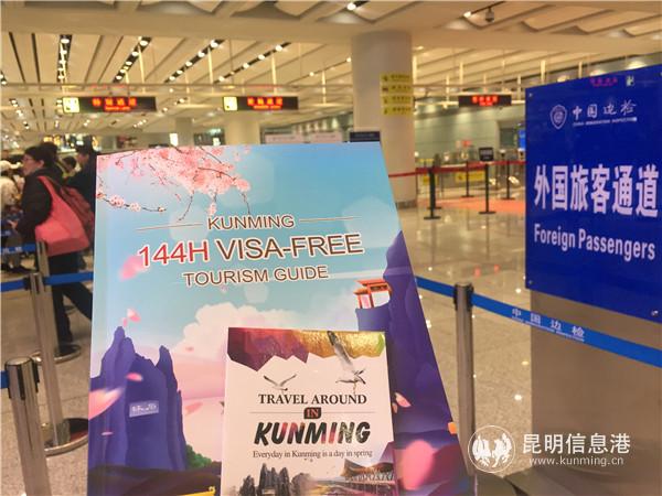 英文版《昆明144小时过境免签旅游线路产品手册》今天开始正式投放。