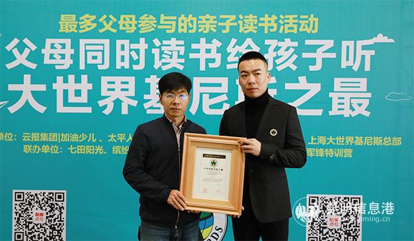 颁发大世界基尼斯纪录证书。供图