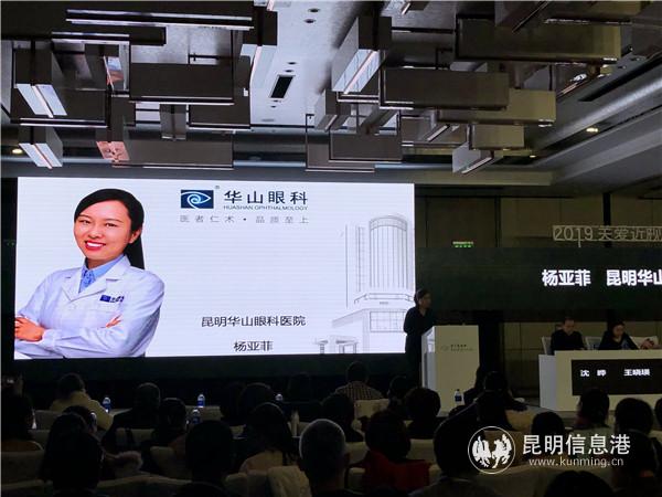 昆明华山眼科医院高度近视专家杨亚菲医生演讲 供图