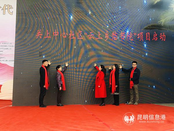 关上中心区社区“云上乡愁书院”项目启动