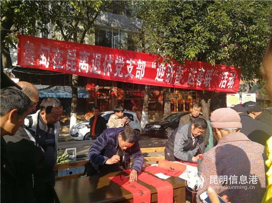 鲁甸县在昆离退休党支部开展迎春送春联送福活动 (3)