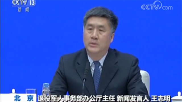 退役军人事务部办公厅主任 新闻发言人王志明