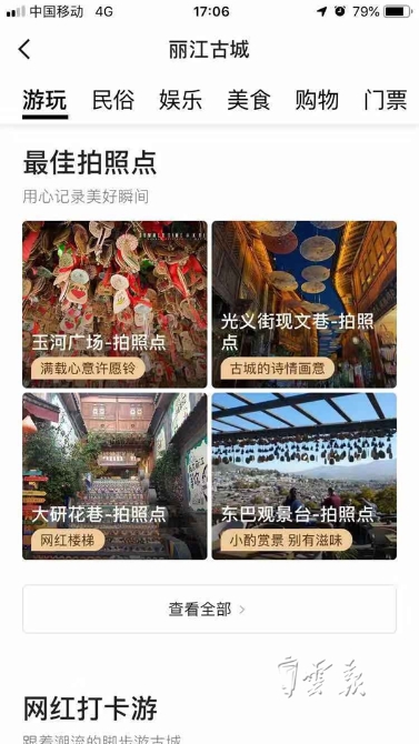 丽江网红_副本 丽江网红_副本