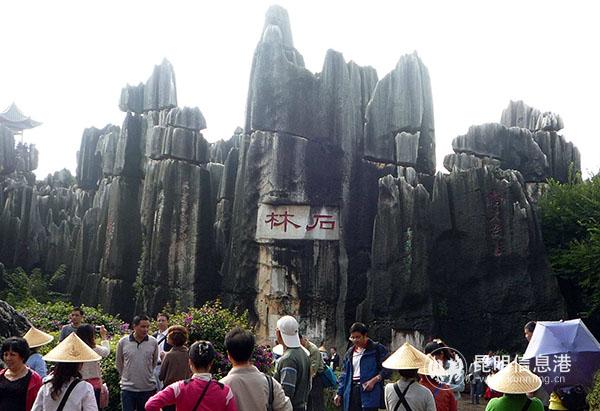 石林景区