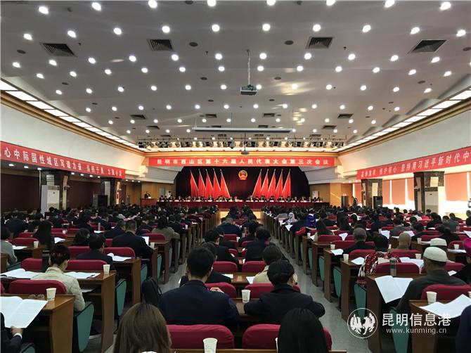 1、2月24日上午，昆明市西山区第十六届人民代表大会第三次会议开幕