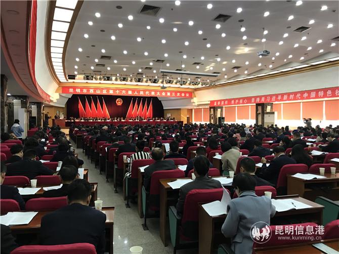 3、2月24日上午，昆明市西山区第十六届人民代表大会第三次会议开幕
