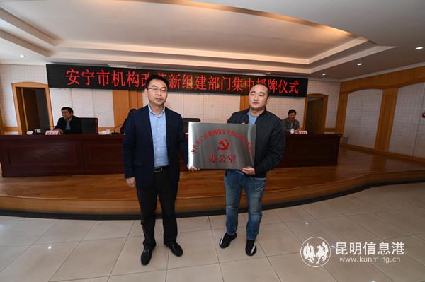 安宁市委网络安全和信息化委员会办公室人员接过授牌。宋玉昆供图 安宁市委网络安全和信息化委员会办公室人员接过授牌。宋玉昆供图