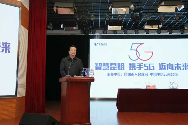 昆明5G步入快车道