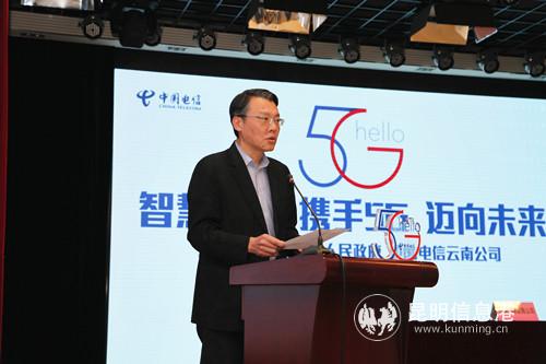 中国电信云南公司总经理王宏致辞（供图）