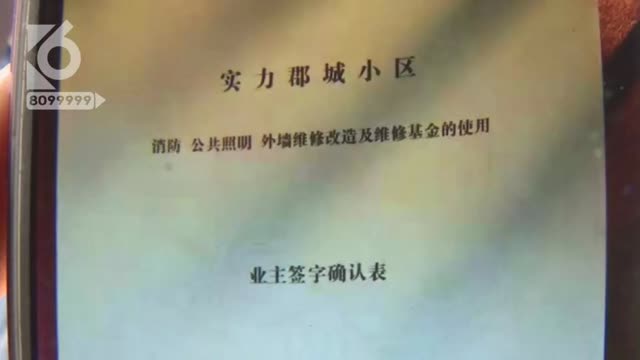 他们70年的维修基金被物管10年用完？15