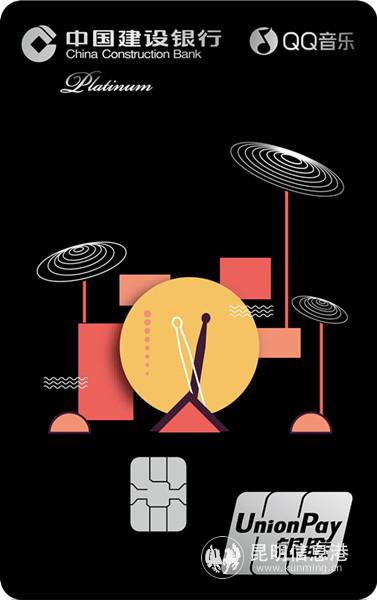 白金卡摇滚版