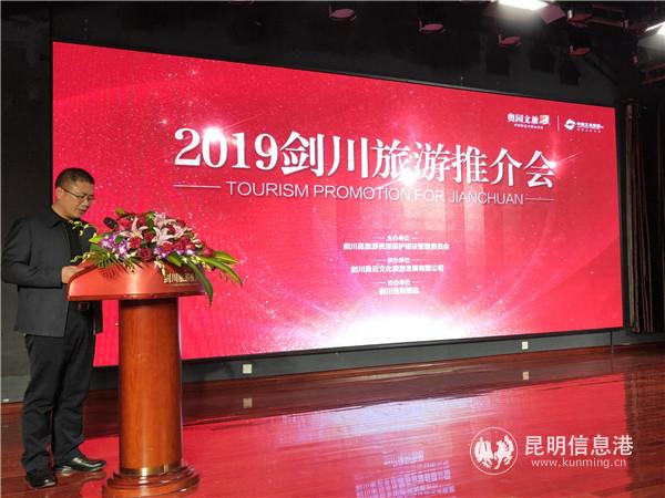 剑川县委书记聂金辉致辞