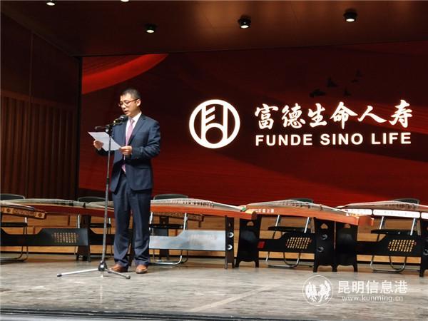 富德生命人寿云南分公司副总经理李重锐致辞