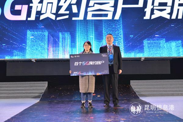 来自昆明的张开渺女士成为首位5G预约用户