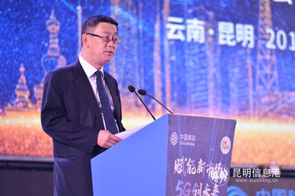 中国移动通信集团云南有限公司党委书记、董事长、总经理马奎致辞